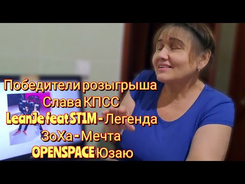 Видео: Слава КПСС Я убью себя/LeanJe ft. ST1M Легенда/ЗоХа Мечта/OPENSPACE Юзаю Реакция
