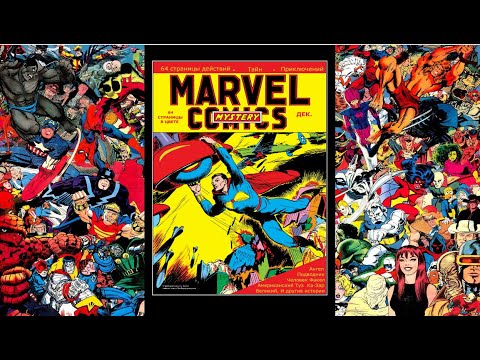 Видео: Читаем Комикс MARVEL:[1/7] Marvel Mystery Comics (1939) 2 Выпуск Marvel Mystery Comics (1939) #2