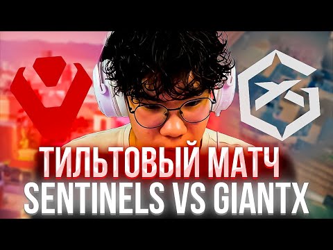 Видео: ДАНТЕ СМОТРИТ | VALORANT CHAMPIONS 2025 | SENTINELS VS GIANTX #dante #данте #valorant