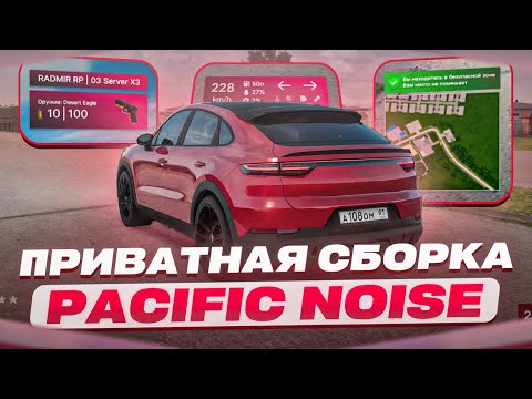 Видео: ЛУЧШАЯ ПРИВАТНАЯ СБОРКА ДЛЯ СЛАБЫХ ПК ДЛЯ РАДМИР РП КРМП | СБОРКА РАДМИР КРМП ОБНОВЛЕНИЕ 7.9