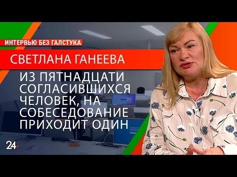 Видео: О дефиците кадров, подготовке специалистов и уровне зарплат / Светлана Ганеева