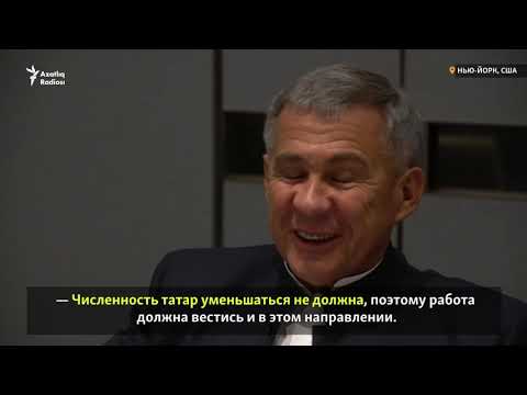 Видео: Минниханов сказал правду о татарском языке...