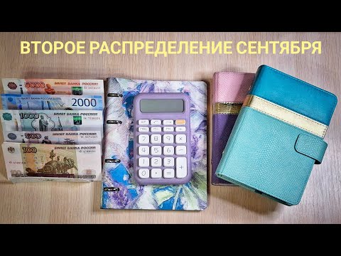 Видео: Второе распределение сентября. Метод конвертов.