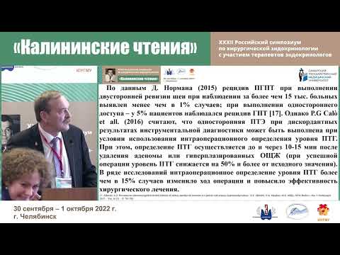 Видео: СЕКЦИЯ 4.2 ХИРУРГИЧЕСКОЕ ЛЕЧЕНИЕ ГИПЕРПАРАТИРЕОЗА