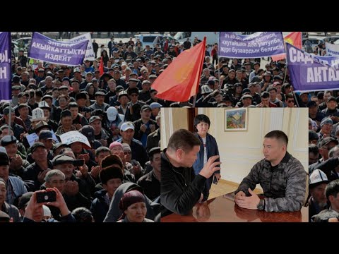 Видео: Кыргызстанда ызы чуунун кереги жок! Кимдер кызыктар болушу мүмкүн? Провокацияга алдырбоо зарыл!