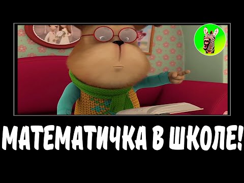 Видео: МАТЕМАТИЧКА В ШКОЛЕ! | СБОРНИК ЛЕГЕНДА №22 | МУД БАРБОСКИНЫ ДЕМОТИВАТОР