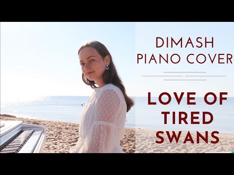 Видео: DIMASH piano cover | Love of tired swans | Любовь уставших лебедей   + backstage
