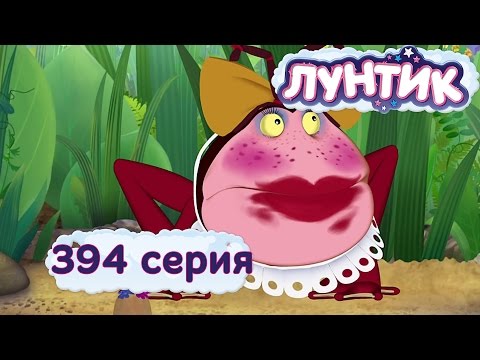 Видео: Лунтик - 394 серия. Красивая Клава
