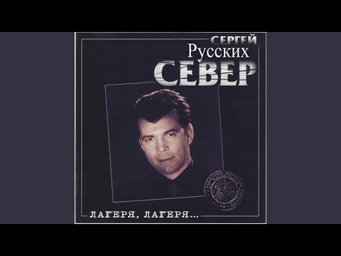 Видео: Лагеря, лагеря