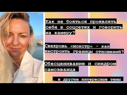 Видео: LIVE: Психология отношений и Самореализация человека ( таймкоды в описании)
