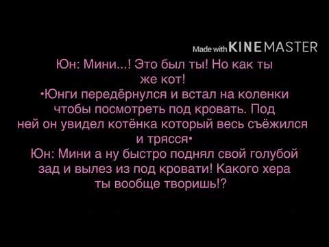 Видео: Yoonmin || Юнмины || воображение «Кто ты такой?» || (часть 4)