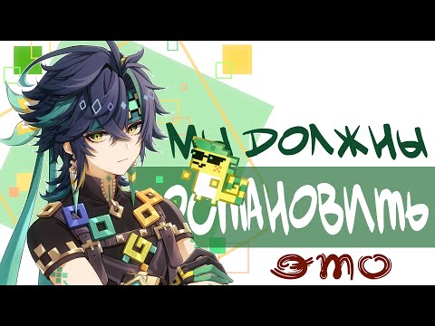 Видео: Фарм или жестокость? | Как меняется личность Путешественника | Теории Genshin Impact