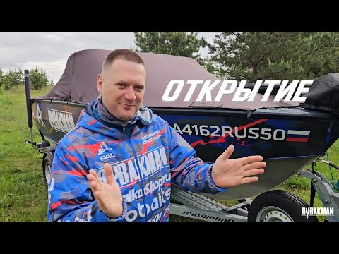 Видео: Открытия сезона, Рыбинка 2025! Такого никто не ожидал!