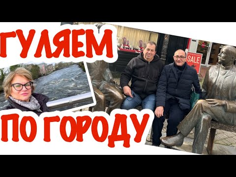 Видео: НАША ПРОГУЛКА В ГОЛУЭЙ / ИРЛАНДИЯ / @Zhanna1516  / @Amond