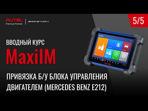 Видео: 5/5 MaxiIM. Привязка б/у блока управления двигателем