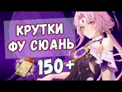 Видео: КОСПЛЕЙ ПРИНЕС УДАЧУ? КРУТКИ ФУ СЮАНЬ ❤ HONKAI: STAR RAIL | ПРЫЖКИ