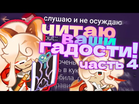 Видео: 🤫 Слушаю и (не) осуждаю хедканоны подписчиков | Часть 4