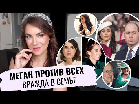 Видео: КЕЙТ не место НА ФОТО ЕВГЕНИИ _ КТО Меган любил, а КТО возненавидел _ МАРКЛ расколола СЕМЬЮ _ ВРАЖДА