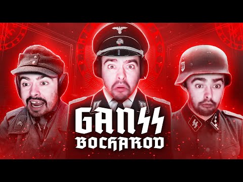 Видео: Ганс Бочаров - Дедушка Стрея, позор Германии