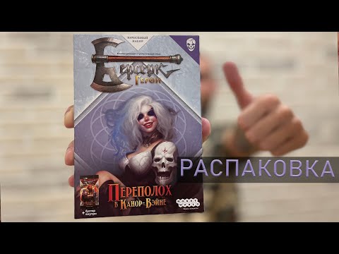 Видео: СТАРТОВЫЙ НАБОР ЭЛЕВЕРА переполох в Канор-Вейне ККИ Берсерк Герои