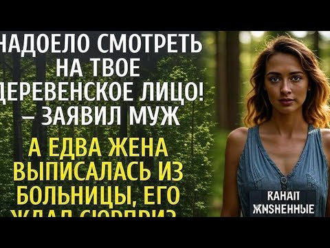 Видео: «Он назвал жену деревенской... Но потом сам упал в грязь лицом 💔»