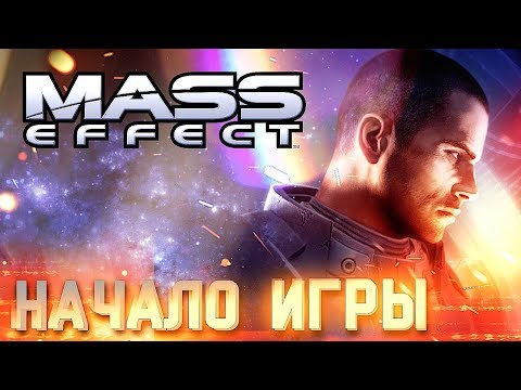 Видео: ИДЕН ПРАЙМ #1 ➤ Mass Effect ➤ Максимальная сложность
