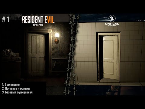 Видео: Как сделать реалистичную дверь из Resident Evil 7 на Unreal Engine 5. Часть 1