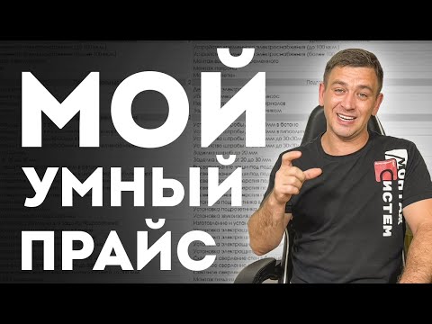 Видео: Сколько стоит электромонтаж | Прайс на электромонтажные работы для заказчика и монтажника