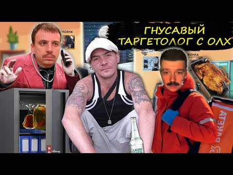 Видео: Таргетологи на скоростях. Мошенники таргетологи разводят клиентов Олх.