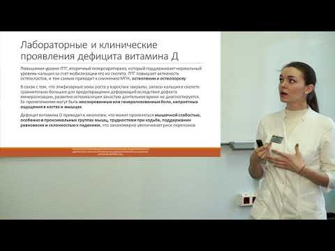Видео: Витамин D 11 03 2019