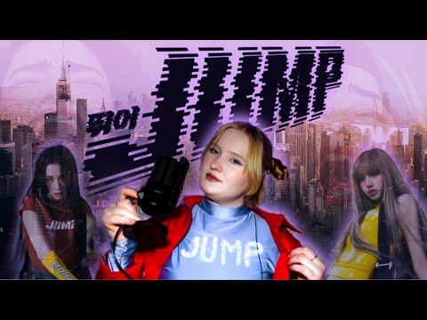Видео: BLACKPINK - 뛰어(JUMP) | КАВЕР НА РУССКОМ | Anastee