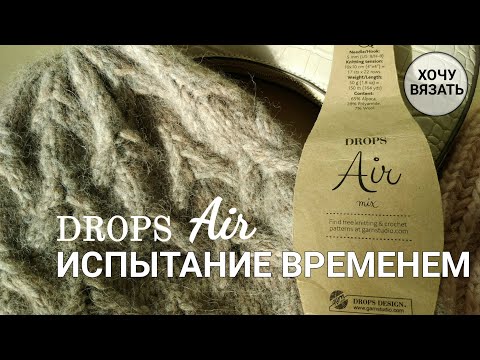 Видео: Drops Air испытание временем. Что с ней стало после стирки?