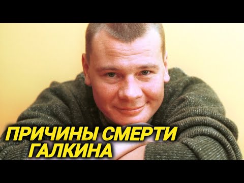 Видео: Что на самом деле произошло с Владиславом Галкиным