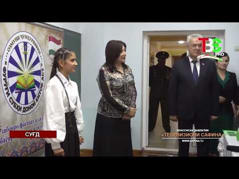 Видео: Озмуни «Фурӯғи субҳи доноӣ китоб аст» дар в. Суғд