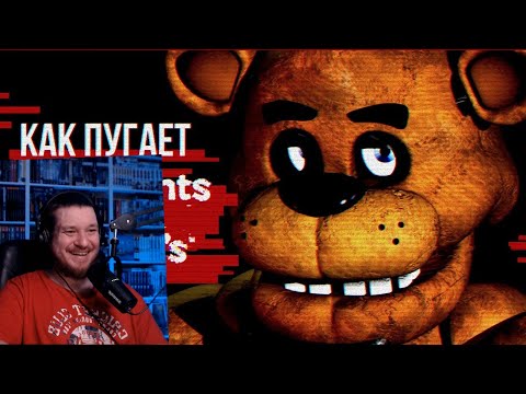 Видео: Обзор Five Nights at Freddy's - HALLOWEEN SPECIAL | РЕАКЦИЯ на Sumochkin Production