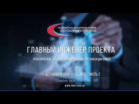 Видео: ГЛАВНЫЙ ИНЖЕНЕР ПРОЕКТА Часть2
