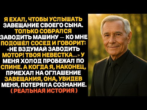 Видео: Я ехал узнать последние слова сына, чтобы выслушать его завещание Только сел в машину — и тут ко мне