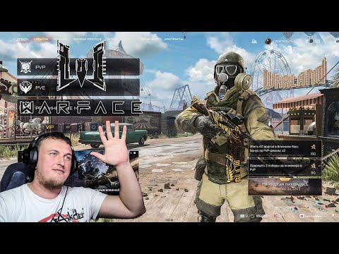 Видео: Прямой эфир Warface добро пожаловать