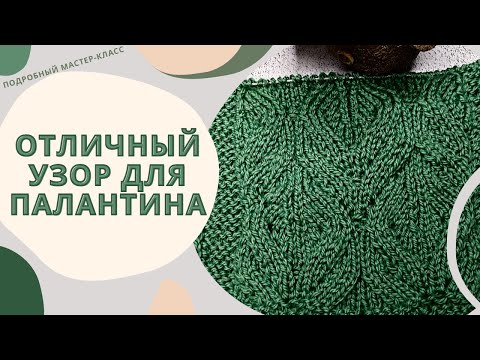 Видео: Узор для палантина/ Подробный МК!/ #вязаниедляначинающих