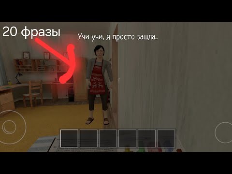 Видео: Редкие 20 фразы родители в игре Schoolboy Runaway и их получение!