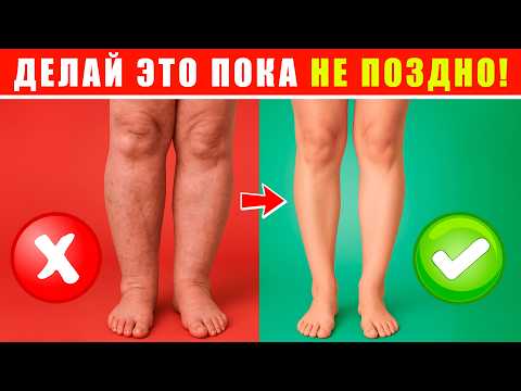 Видео: СЕКРЕТ ЛЕГКИХ НОГ! | Сосудистая гимнастика от ОТЕКОВ и УСТАЛОСТИ!
