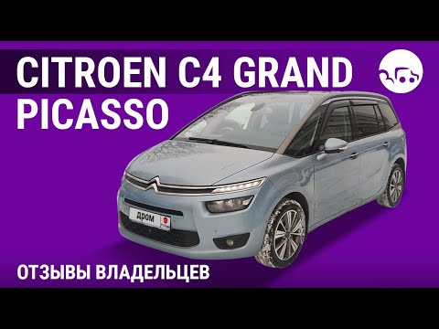 Видео: Citroen C4 Grand Picasso - отзывы владельцев