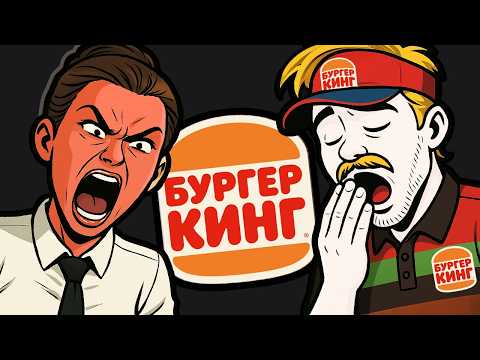 Видео: Босс Бургер Кинга Уволила 82 Менеджера, Но Меня Не Смогла, и Тогда Превратила Мою Жизнь в Ад...