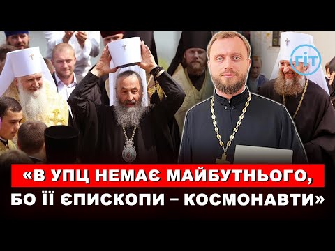 Видео: ⚡️"В УПЦ МП я почав себе втрачати як священник", — о. Василь Левченко про перехід в ПЦУ