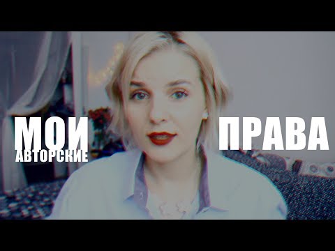 Видео: Авторское право в росписи одежды | Можно ли копировать картинки из интернета на одежду?