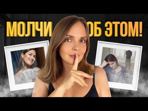 Видео: Вещи о которых нельзя никому рассказывать: 8 золотых правил