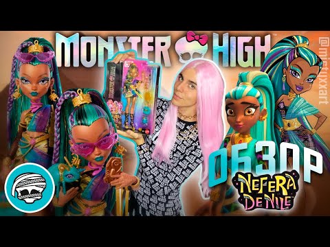 Видео: НЕФЕРА В G3! | ОБЗОР КУКЛЫ MONSTER HIGH NEFERA DE NILE G3