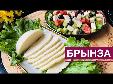 Видео: Брынза -ең оңай әдіс.Очень простой способ приготовления.Feta cheese is a very simple way to prepare.