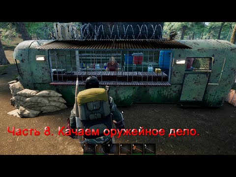 Видео: No One Survived (Часть 8) Качаем оружейное дело.
