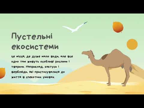 Видео: Міжнародний день охорони природи для дошкільнят